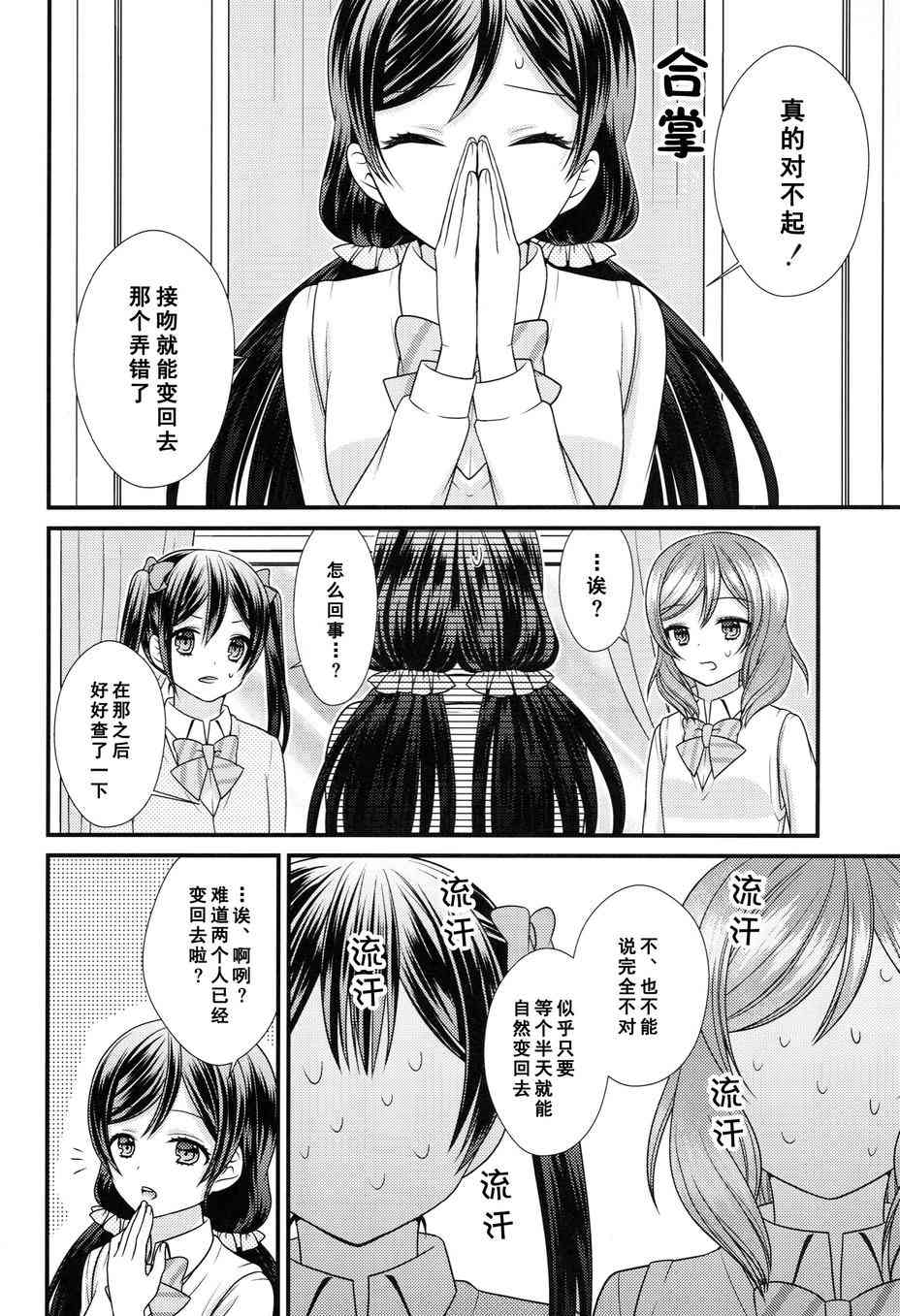 LoveLive - Change！ - 2