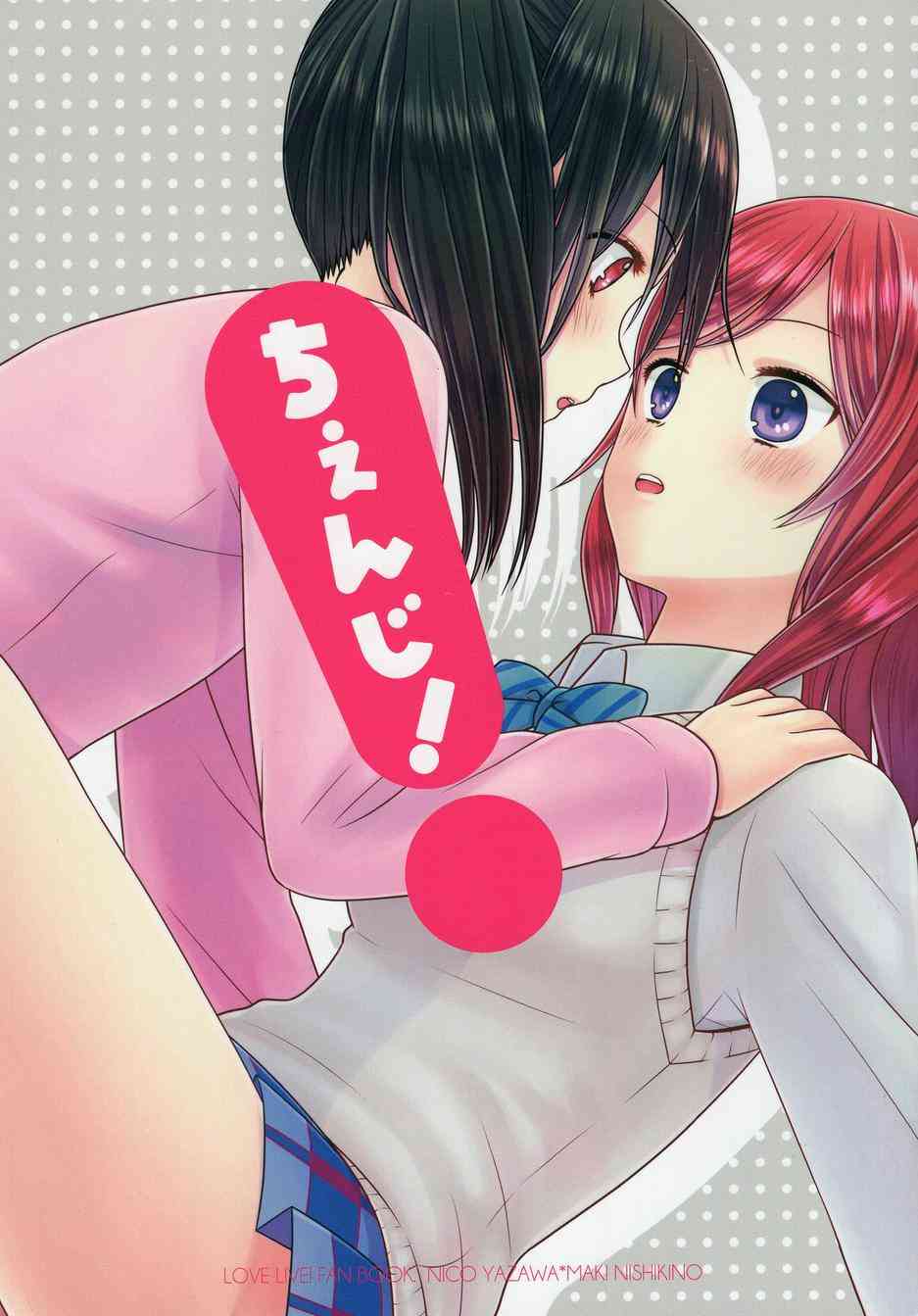 LoveLive - Change！ - 2