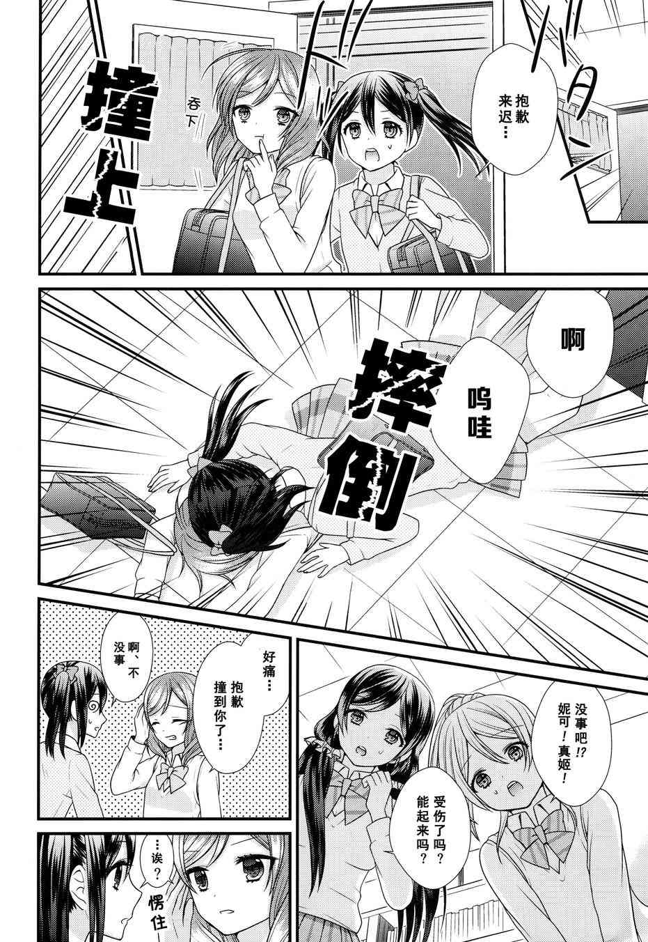 LoveLive - Change！ - 5