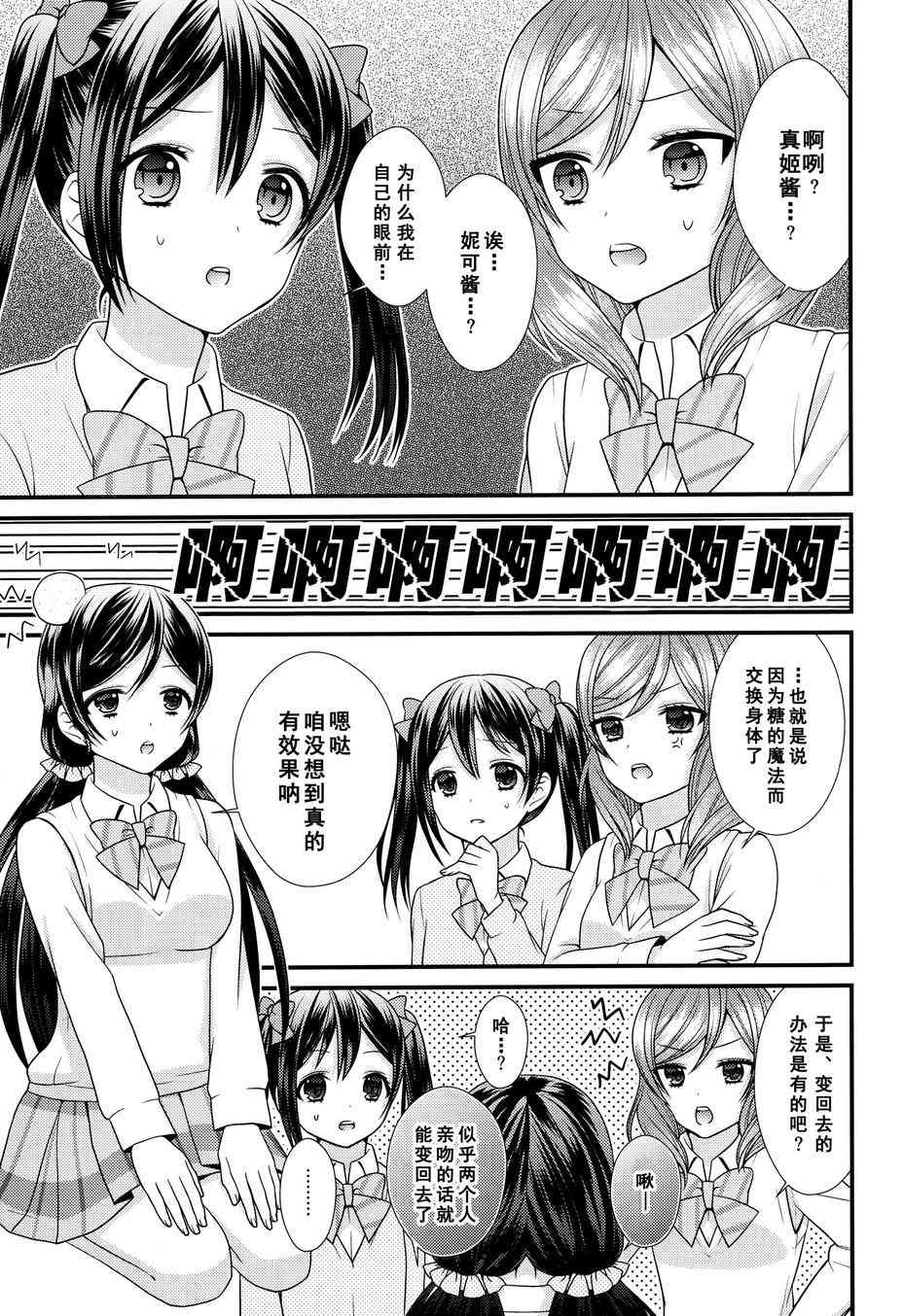 LoveLive - Change！ - 1