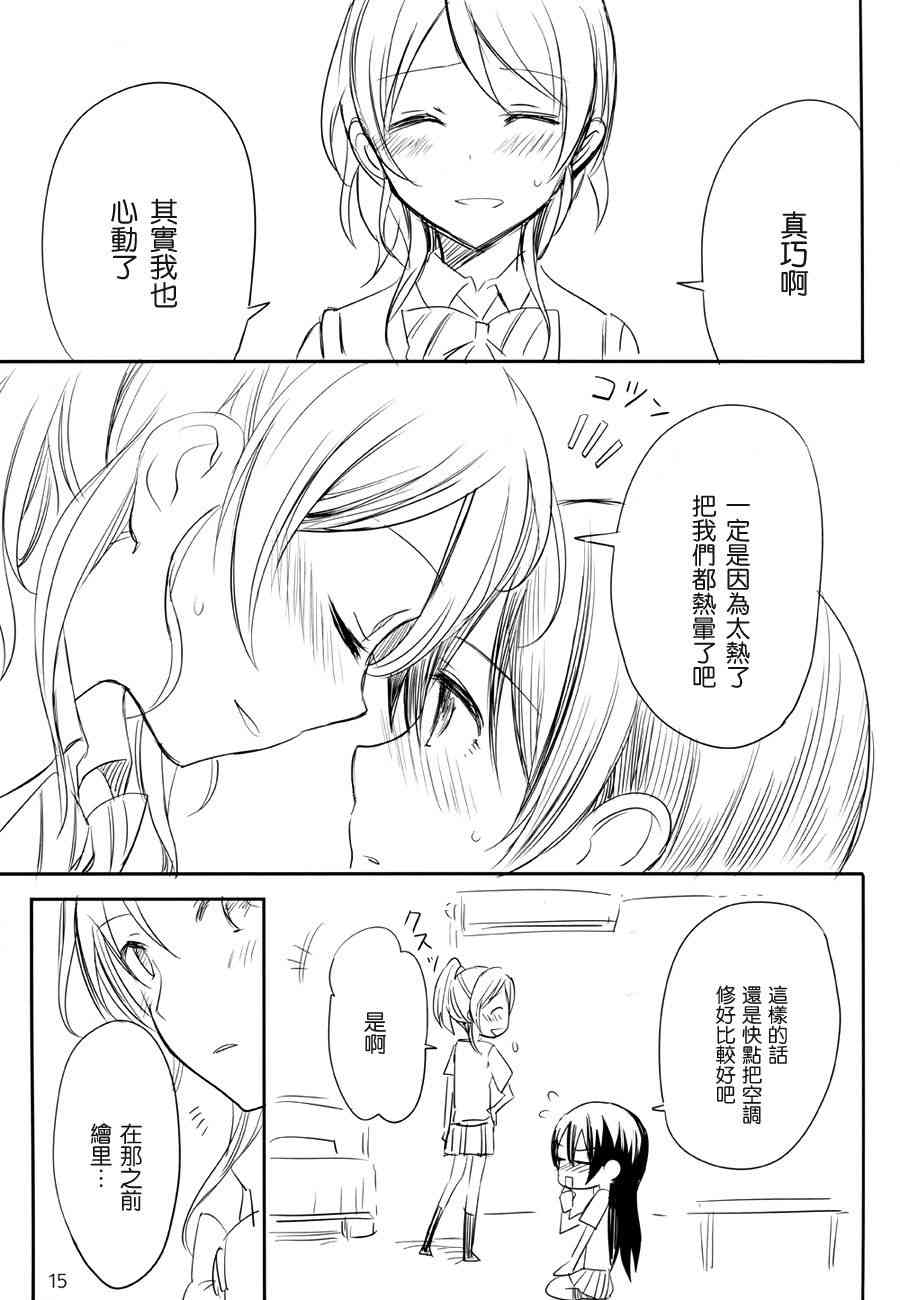 LoveLive - （C88）Oceans - 2
