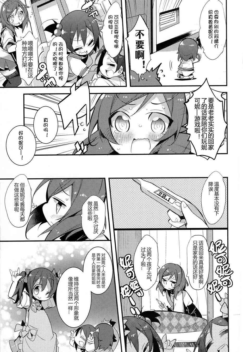 LoveLive - 更加明朗的家族計劃 - 5