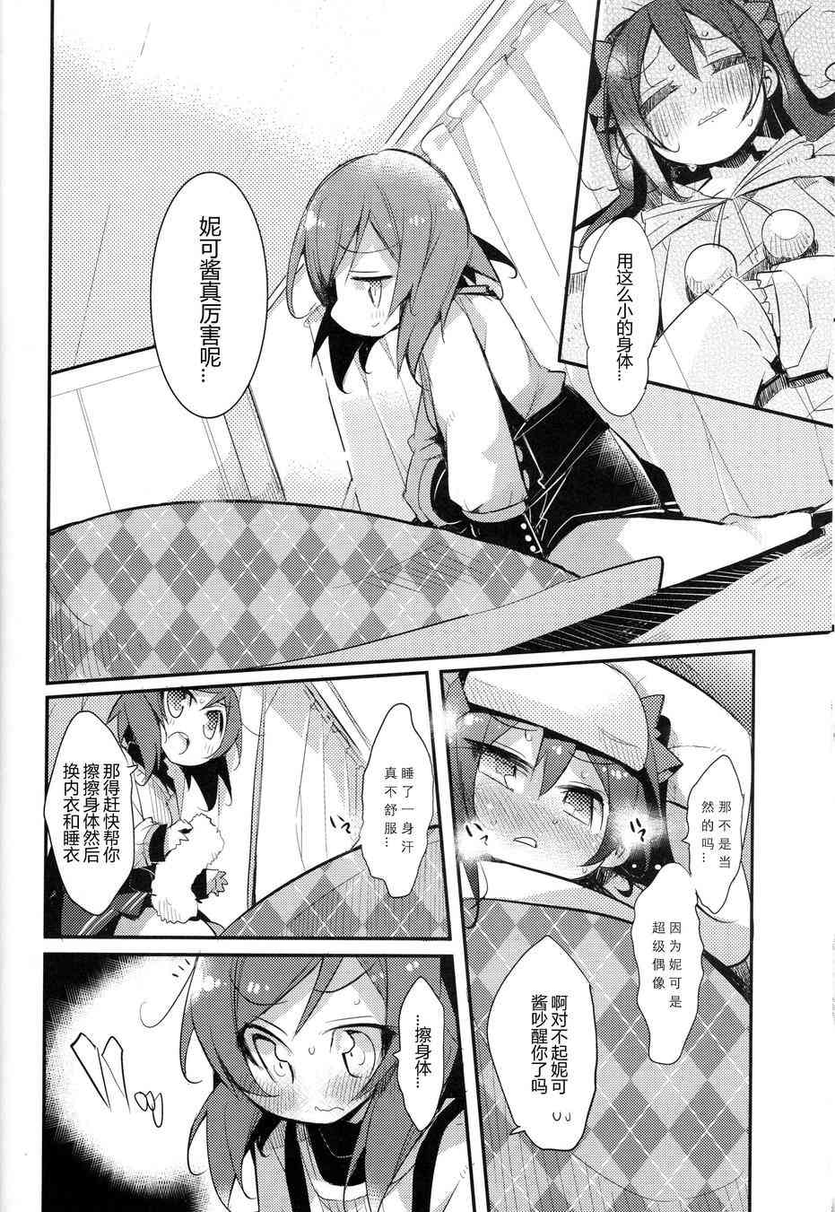 LoveLive - 更加明朗的家族計劃 - 1