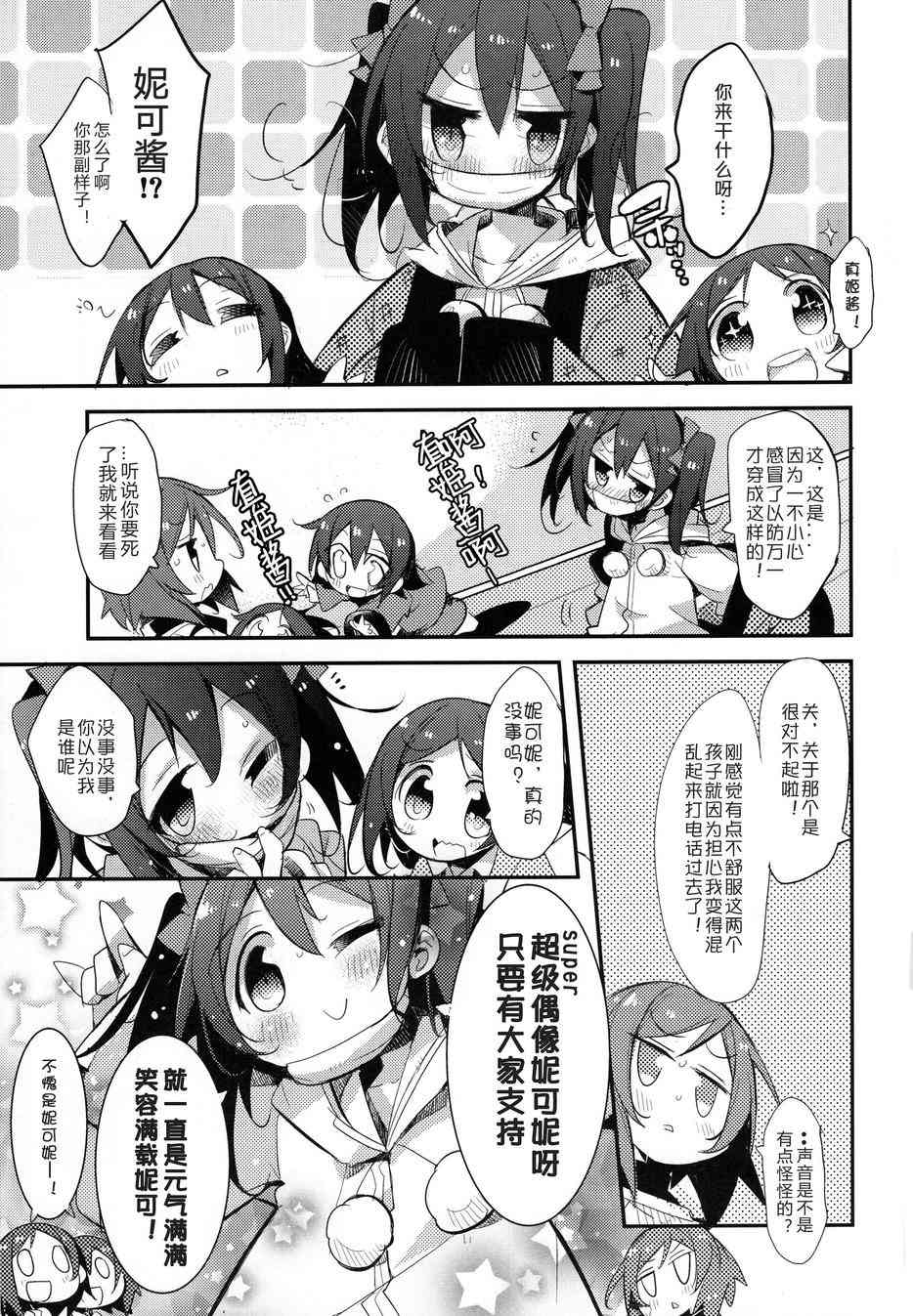 LoveLive - 更加明朗的家族計劃 - 5