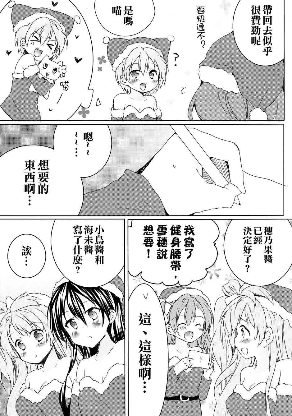 LoveLive - letters to santa - 3