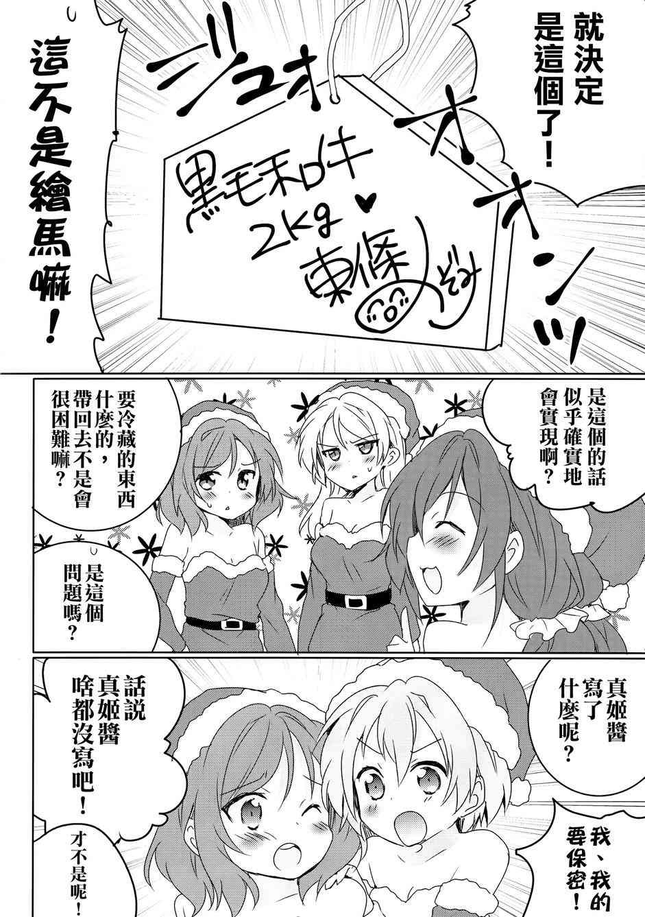 LoveLive - letters to santa - 2