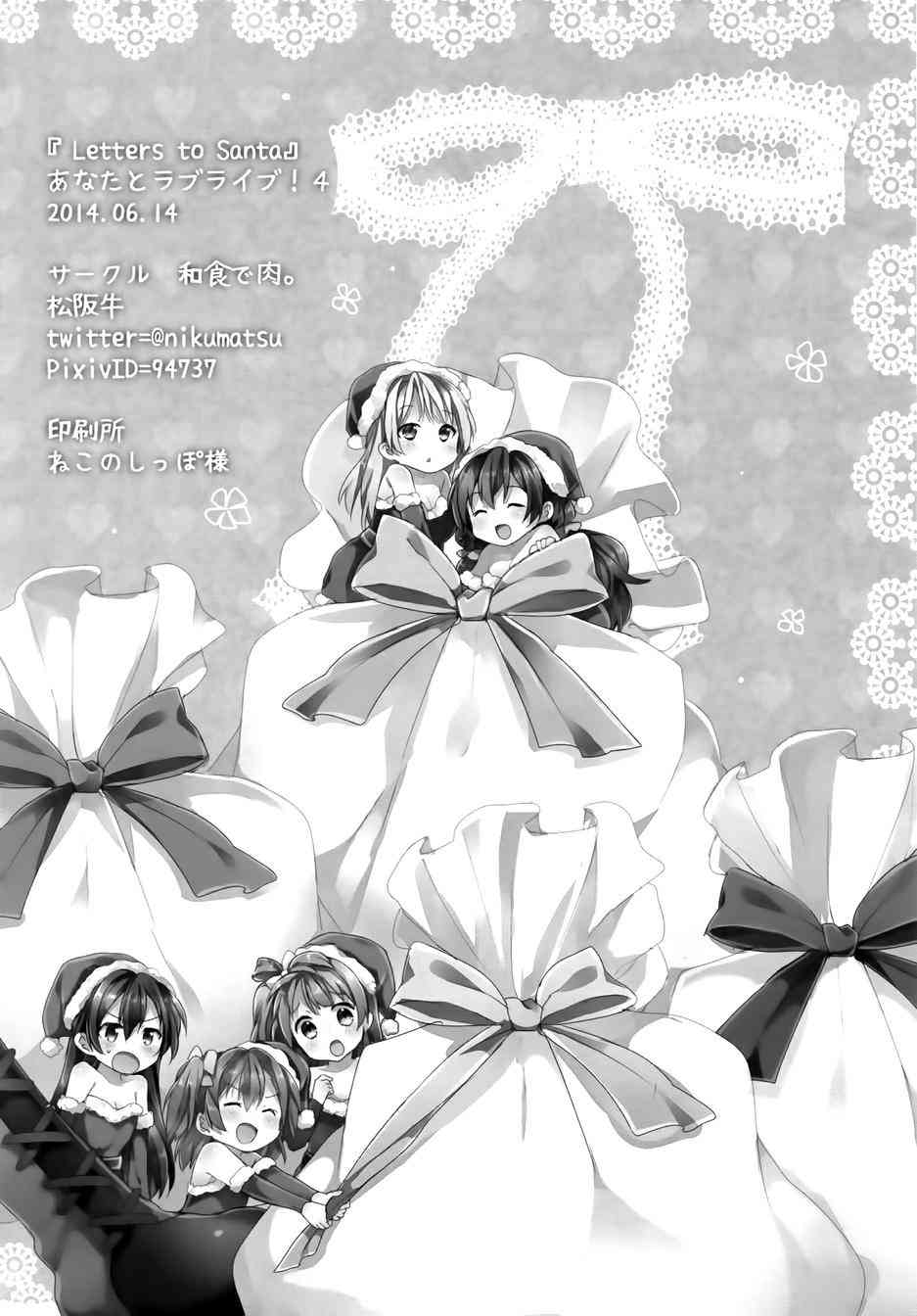 LoveLive - letters to santa - 2