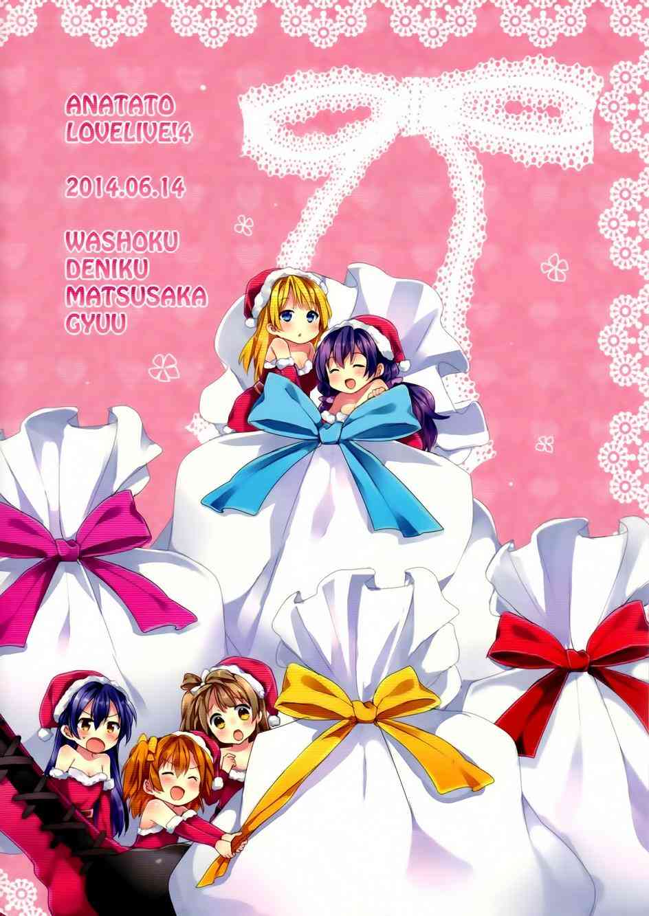 LoveLive - letters to santa - 3