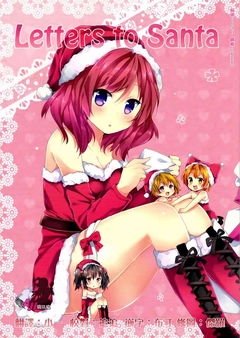 LoveLive - letters to santa - 2