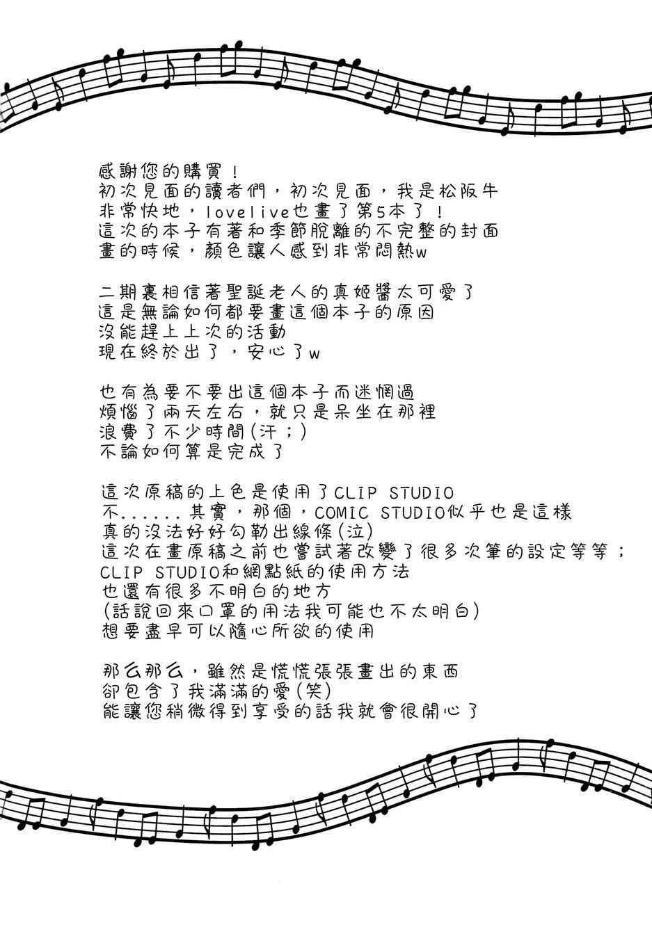 LoveLive - letters to santa - 4