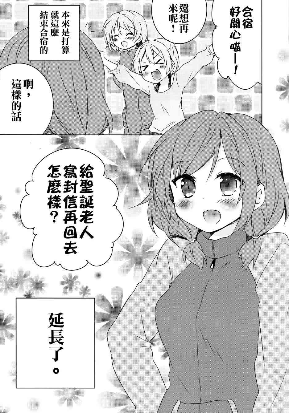 LoveLive - letters to santa - 1