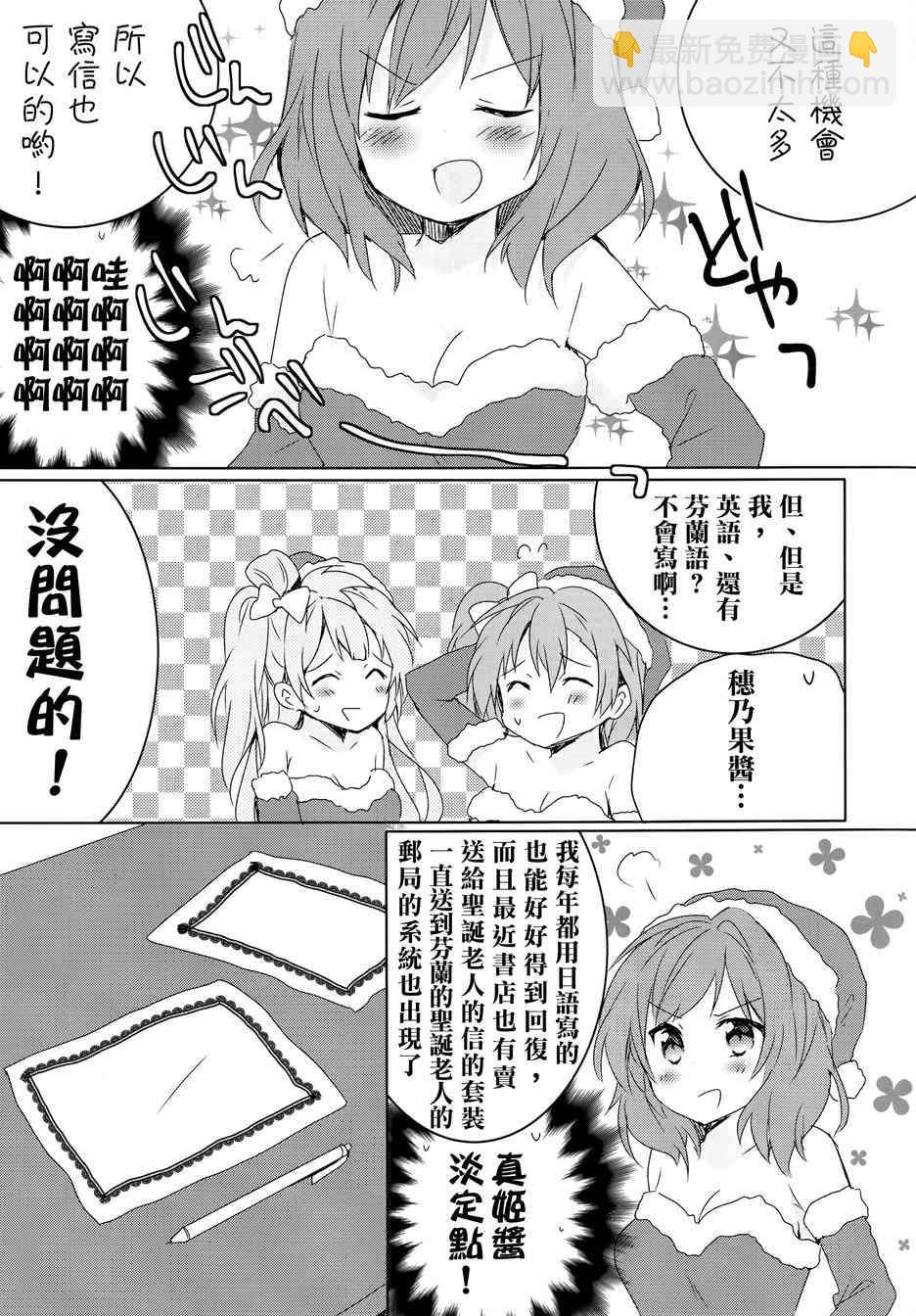 LoveLive - letters to santa - 3