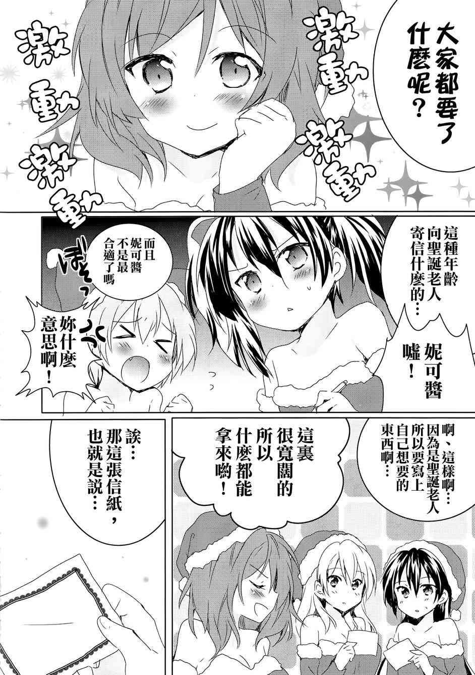 LoveLive - letters to santa - 4