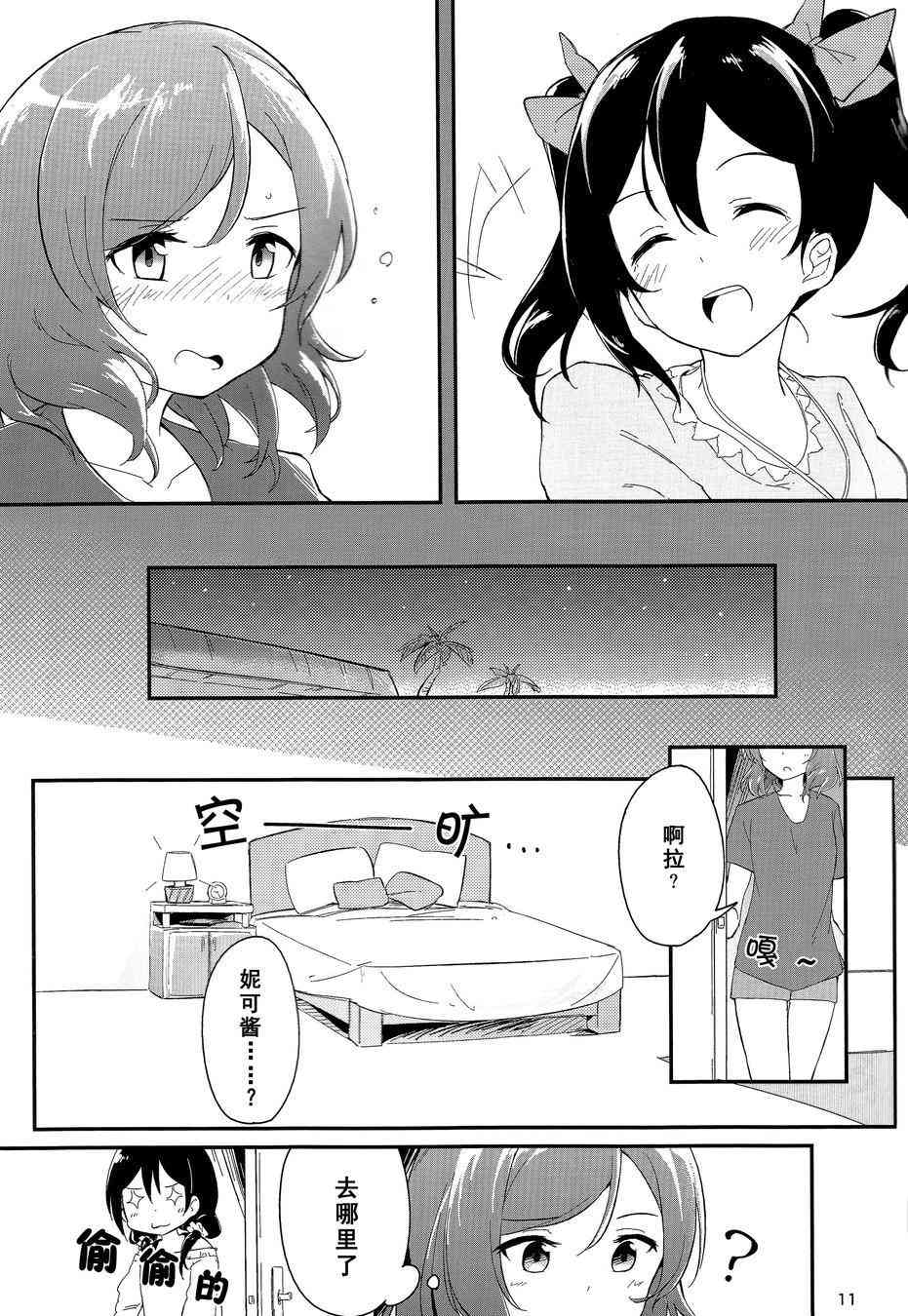 LoveLive - rely on me - 5