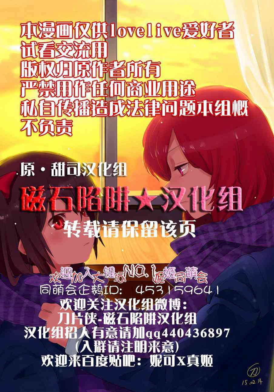 LoveLive - rely on me - 2