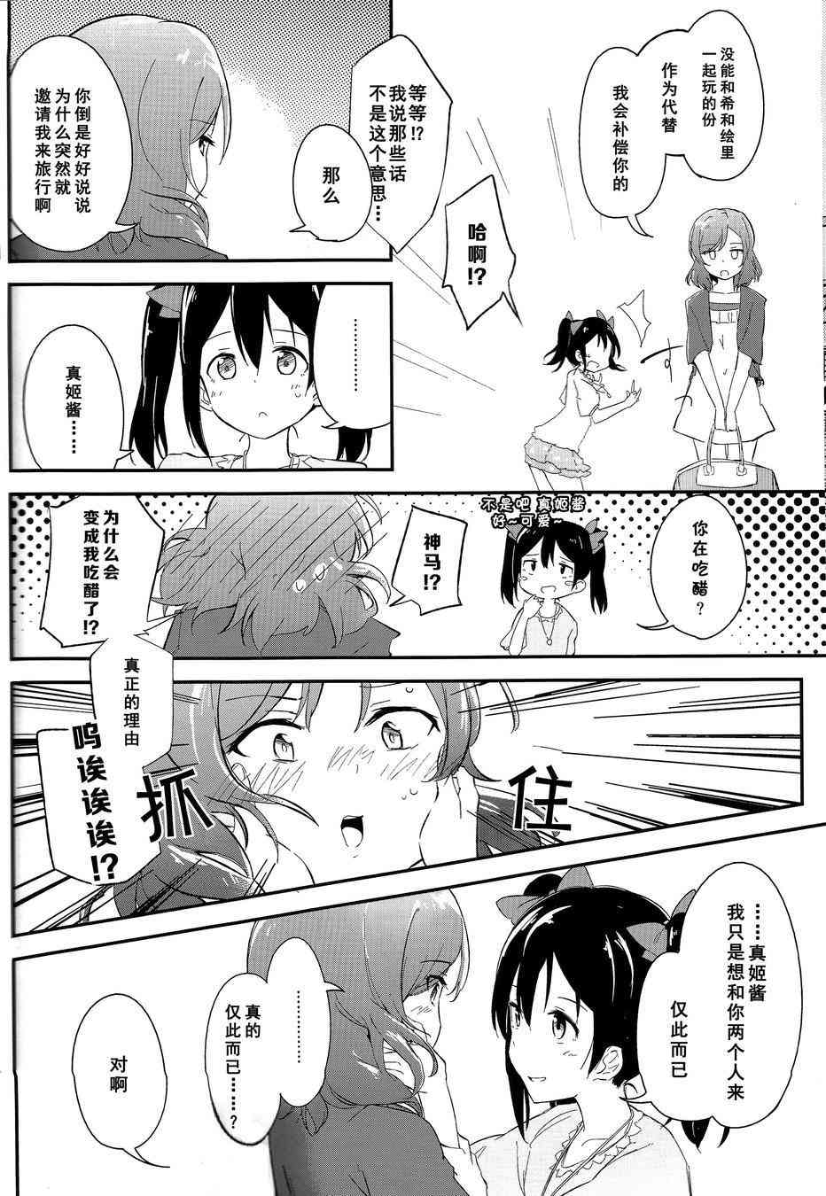 LoveLive - rely on me - 2