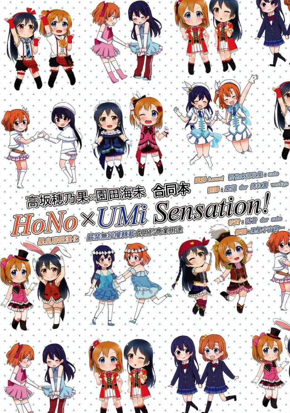 LoveLive - HoNo×UMi Sensation!(1/3) - 1