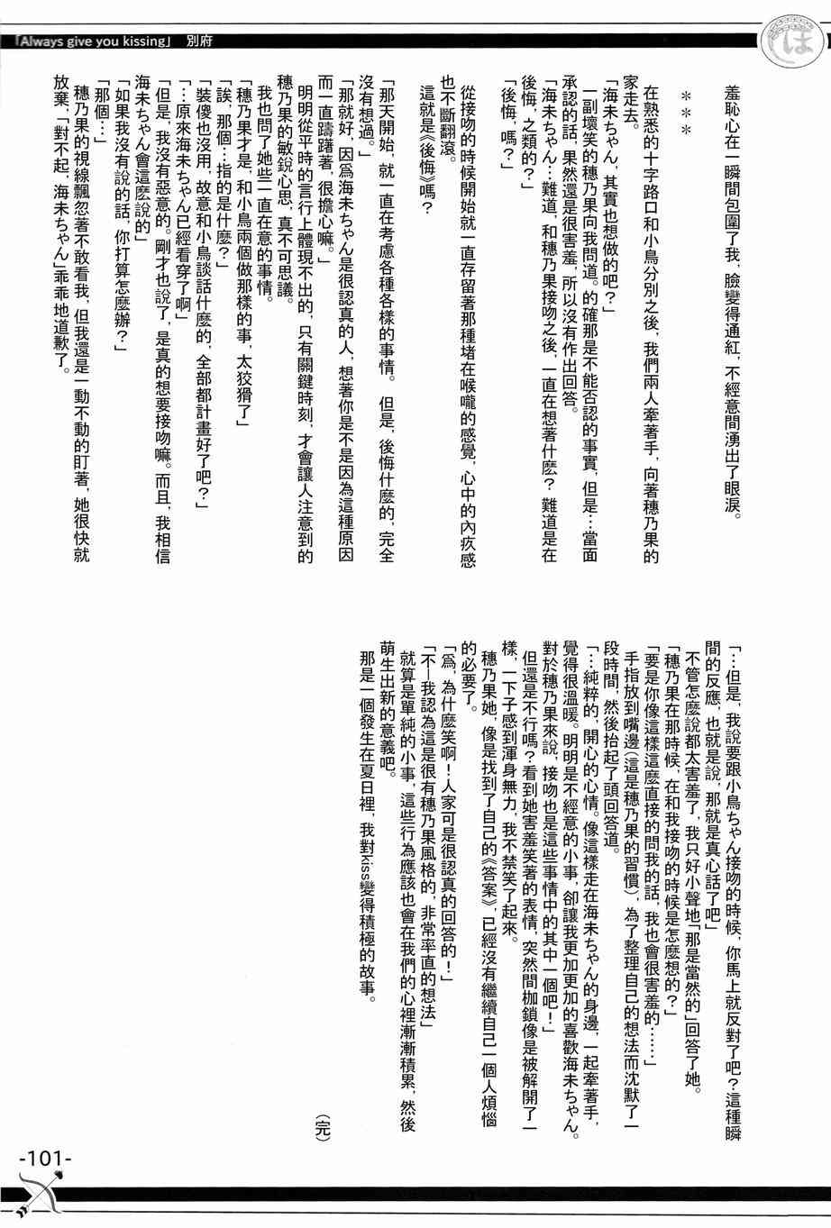 LoveLive - HoNo×UMi Sensation!(2/3) - 6