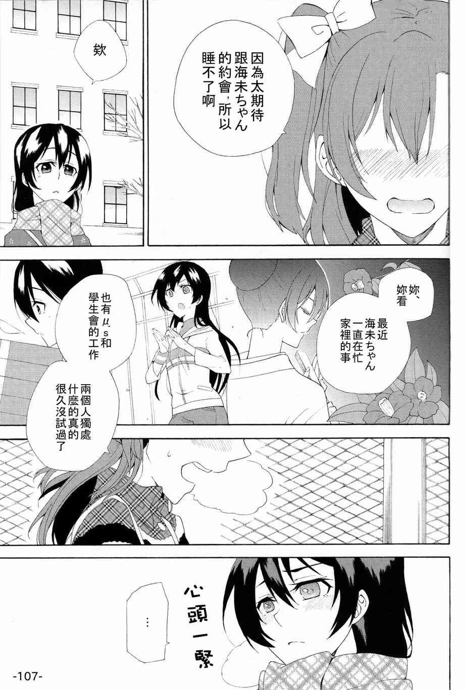 LoveLive - HoNo×UMi Sensation!(3/3) - 3