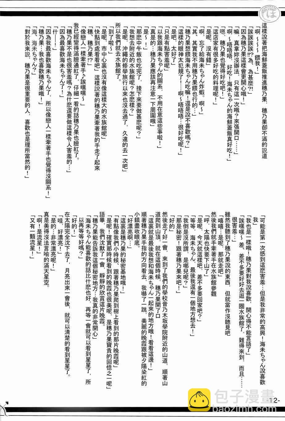 LoveLive - HoNo×UMi Sensation!(1/3) - 3