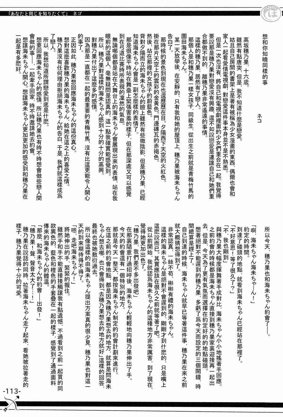 LoveLive - HoNo×UMi Sensation!(3/3) - 2