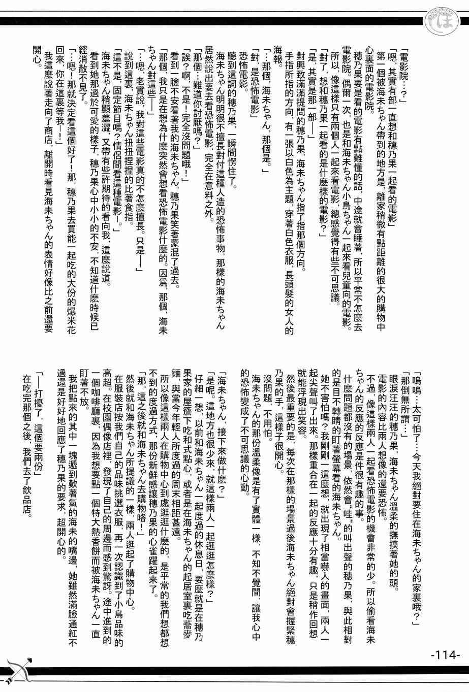 LoveLive - HoNo×UMi Sensation!(3/3) - 3