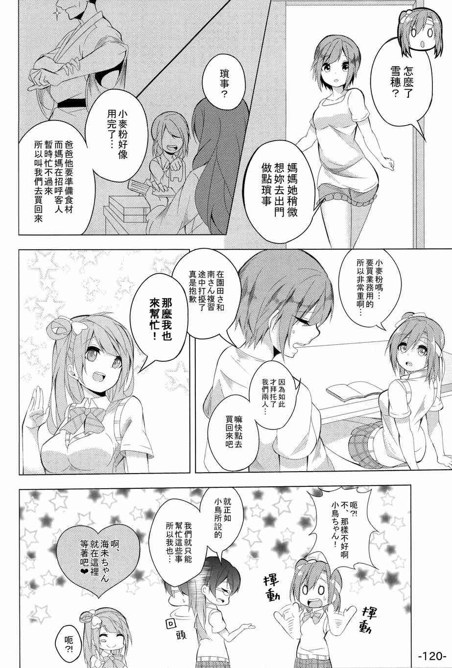 LoveLive - HoNo×UMi Sensation!(3/3) - 2