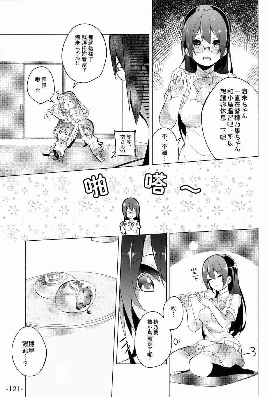 LoveLive - HoNo×UMi Sensation!(3/3) - 3