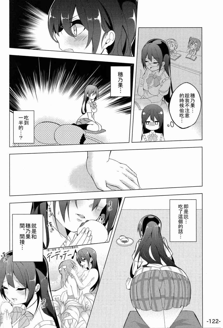 LoveLive - HoNo×UMi Sensation!(3/3) - 4