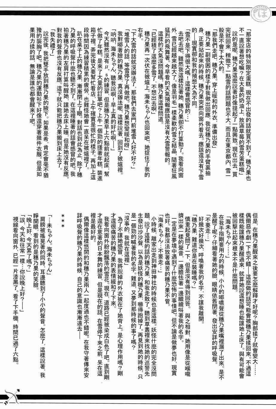 LoveLive - HoNo×UMi Sensation!(3/3) - 5