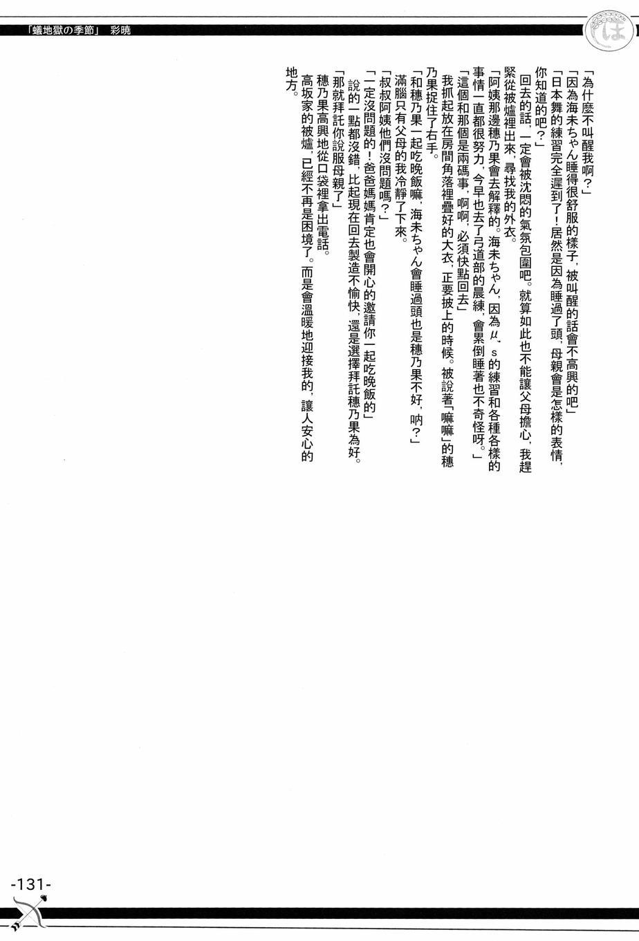 LoveLive - HoNo×UMi Sensation!(3/3) - 6