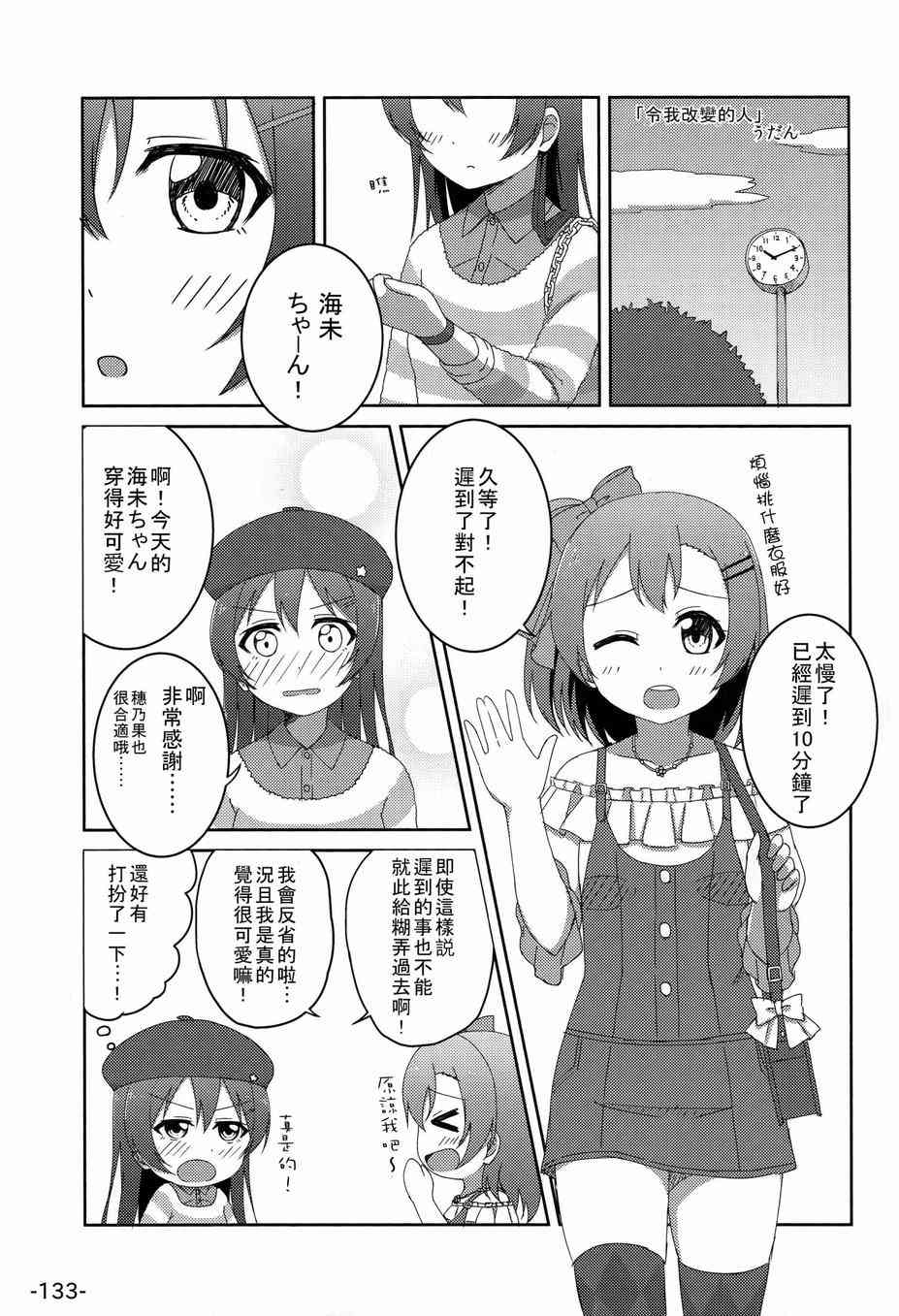 LoveLive - HoNo×UMi Sensation!(3/3) - 1