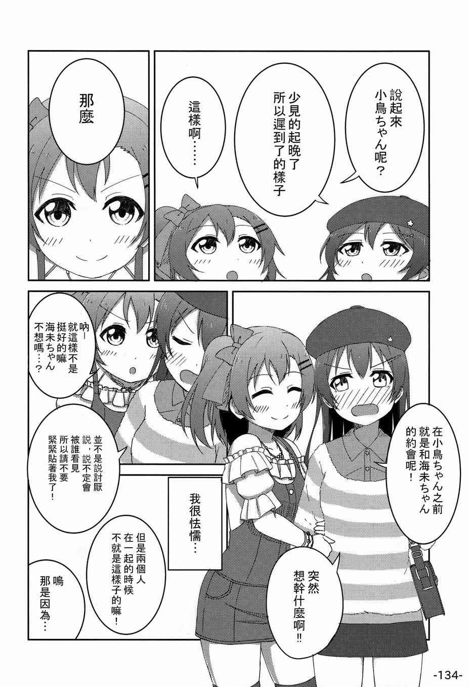 LoveLive - HoNo×UMi Sensation!(3/3) - 2