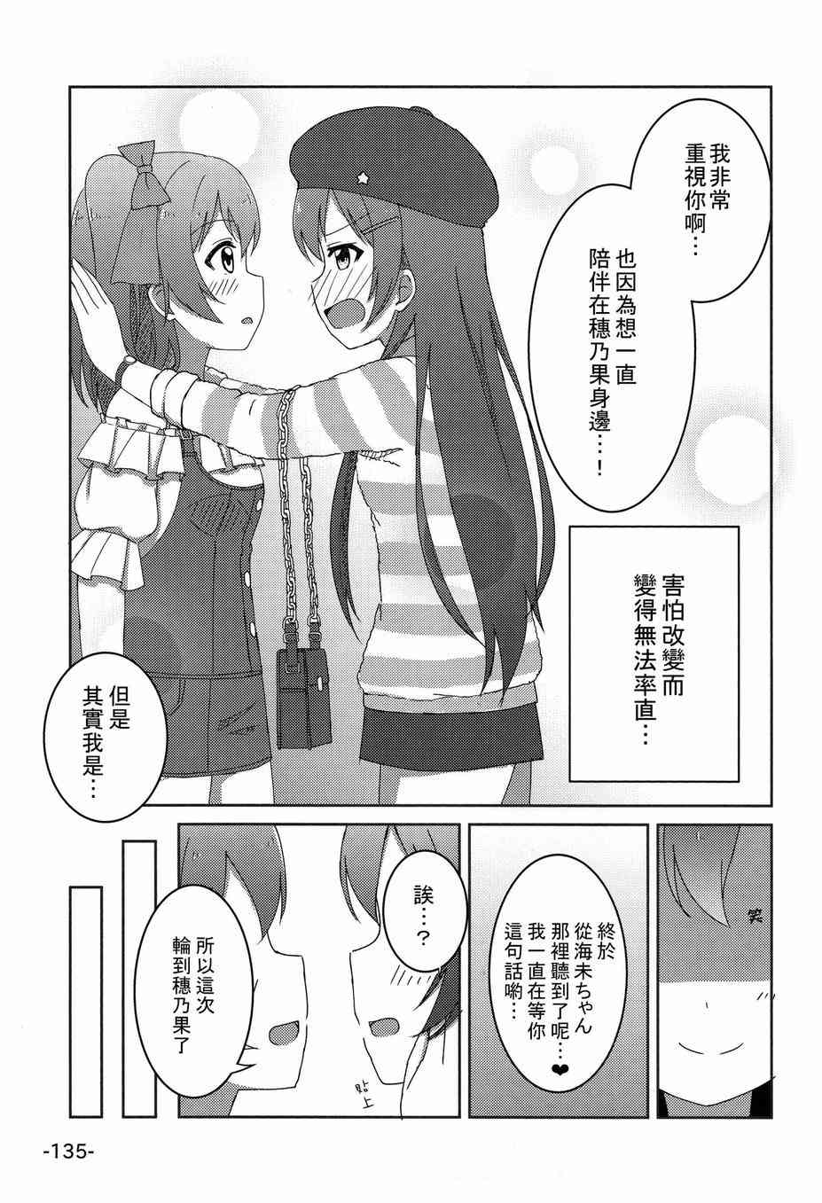 LoveLive - HoNo×UMi Sensation!(3/3) - 3