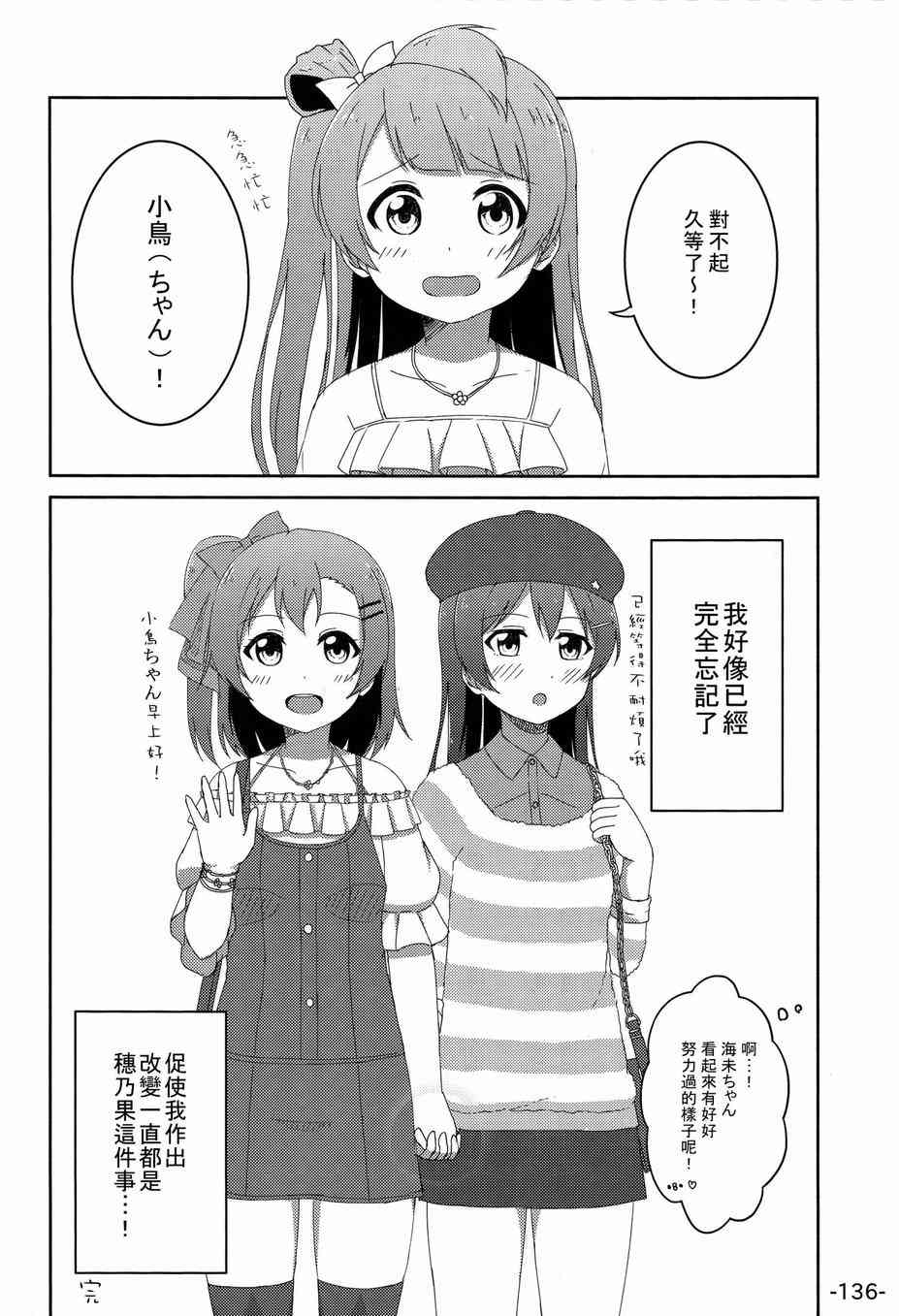 LoveLive - HoNo×UMi Sensation!(3/3) - 4