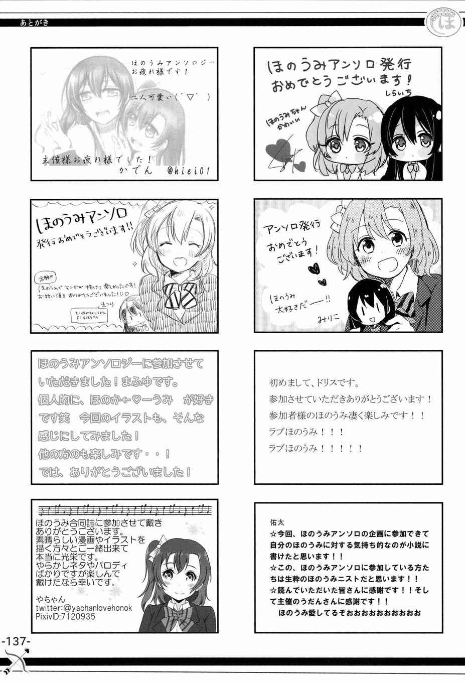 LoveLive - HoNo×UMi Sensation!(3/3) - 5