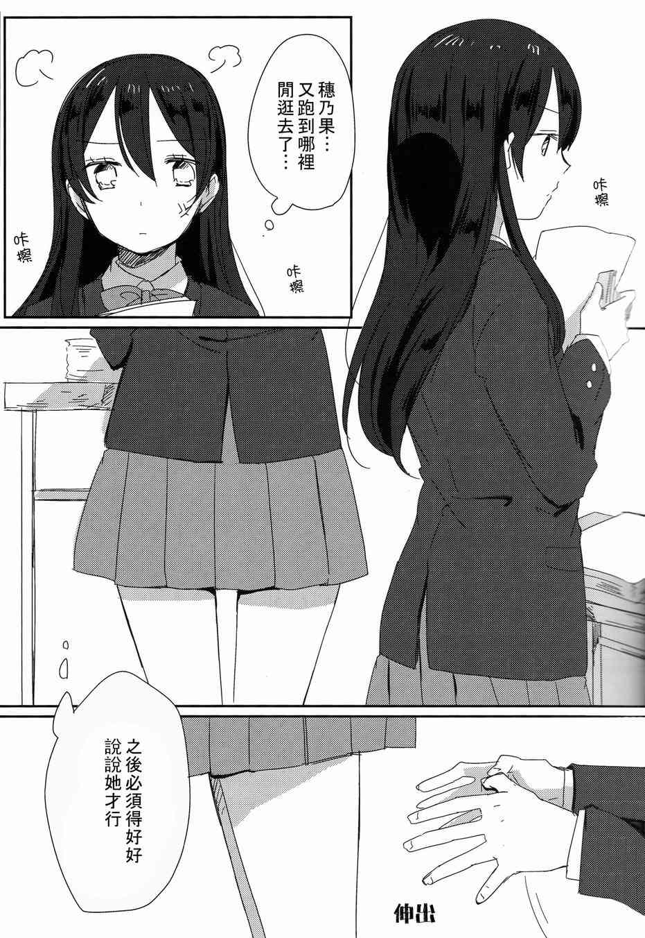 LoveLive - HoNo×UMi Sensation!(1/3) - 6