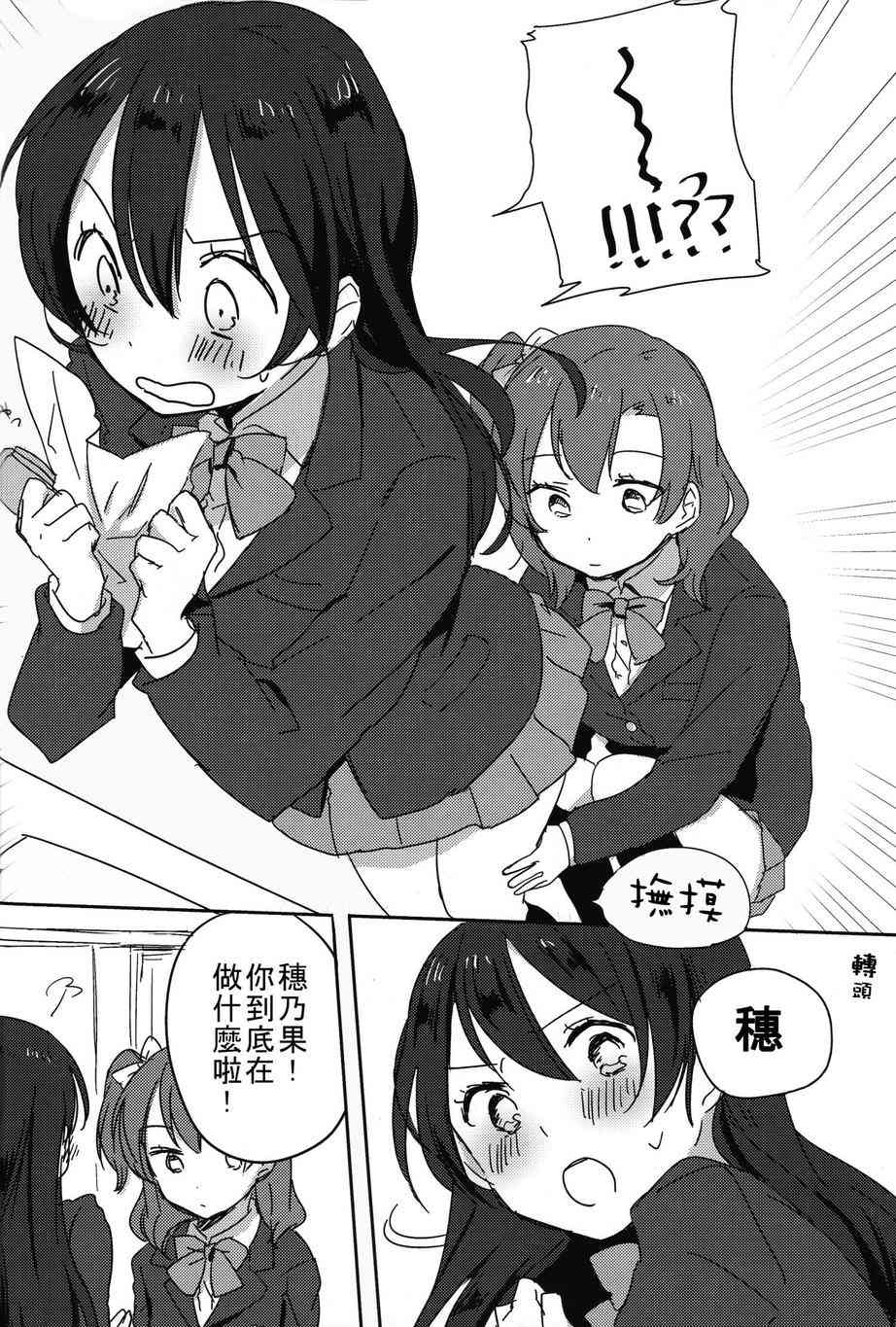 LoveLive - HoNo×UMi Sensation!(1/3) - 7