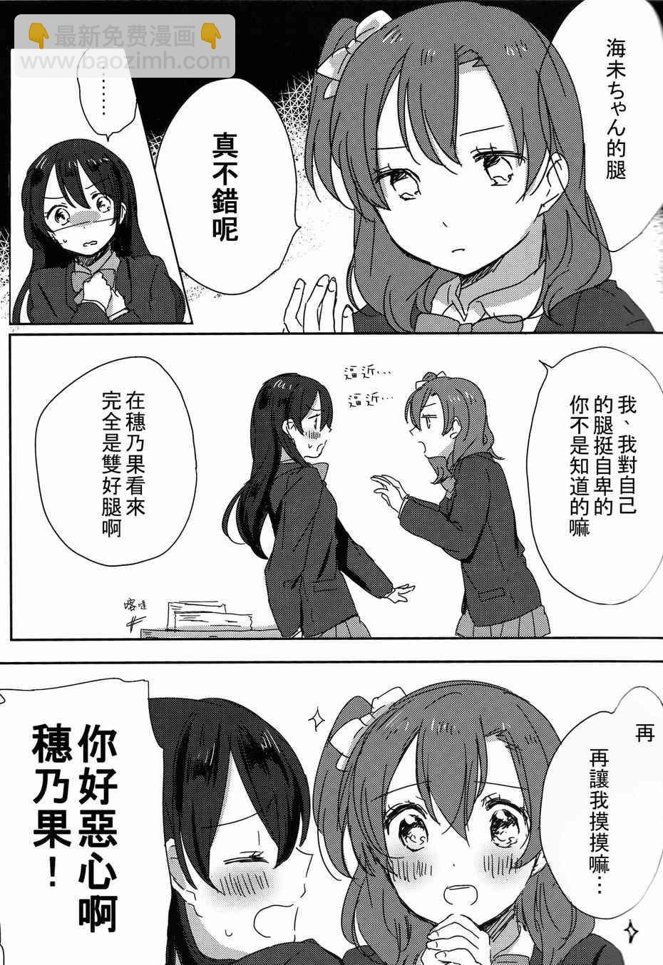 LoveLive - HoNo×UMi Sensation!(1/3) - 8