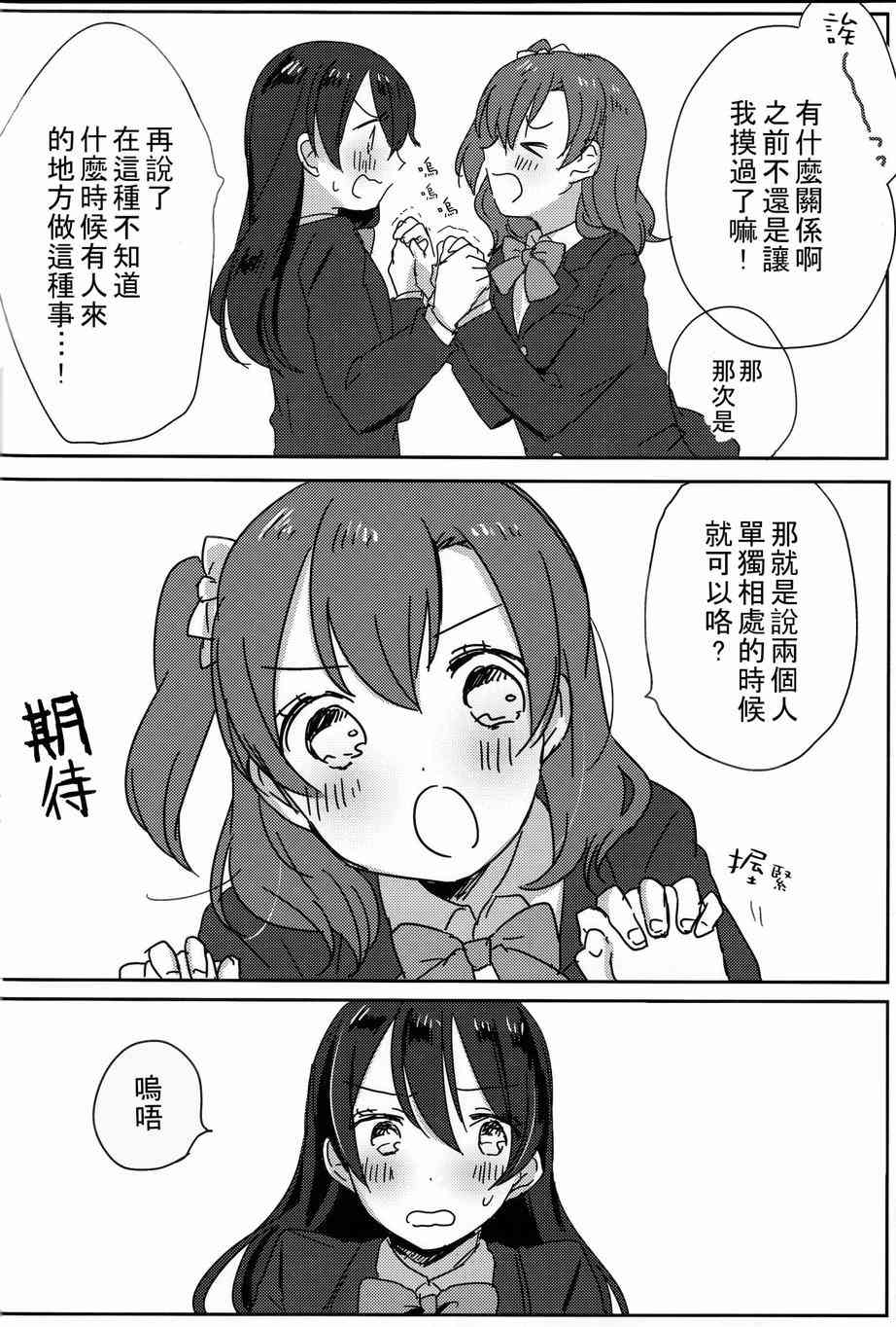 LoveLive - HoNo×UMi Sensation!(1/3) - 1