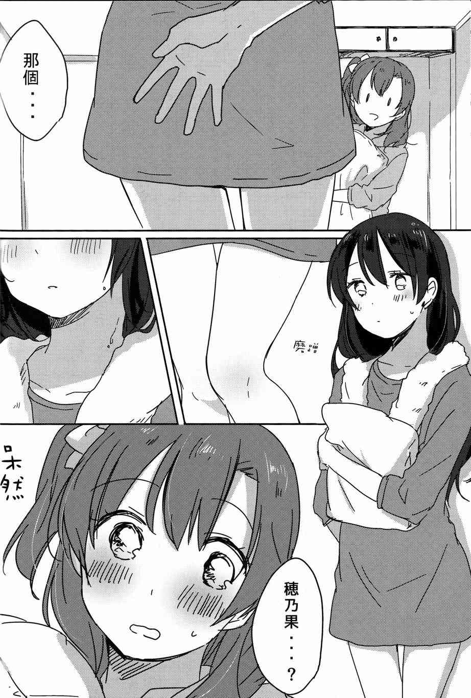 LoveLive - HoNo×UMi Sensation!(1/3) - 3