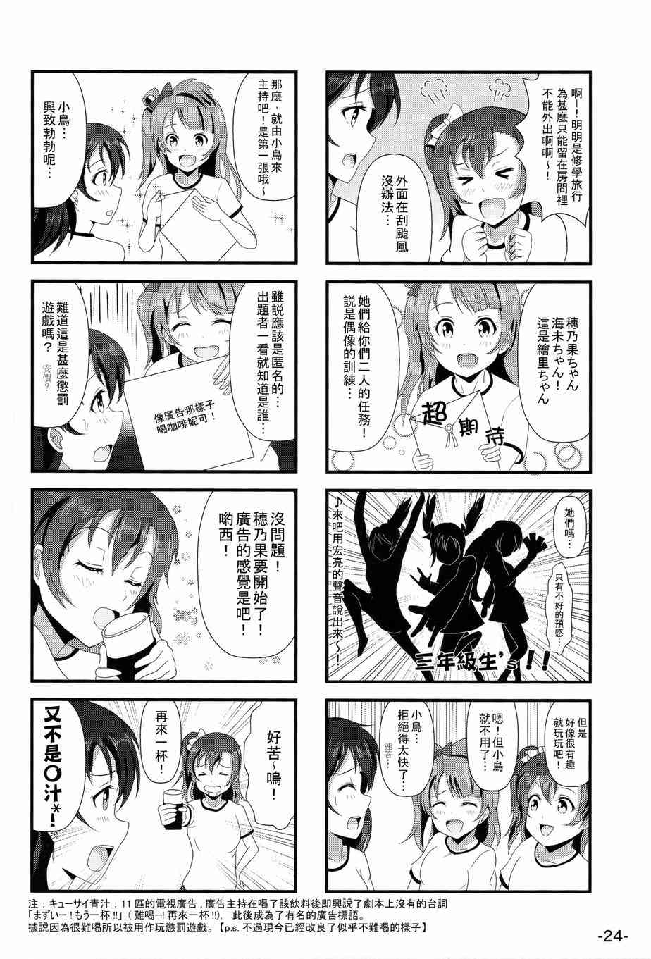 LoveLive - HoNo×UMi Sensation!(1/3) - 7