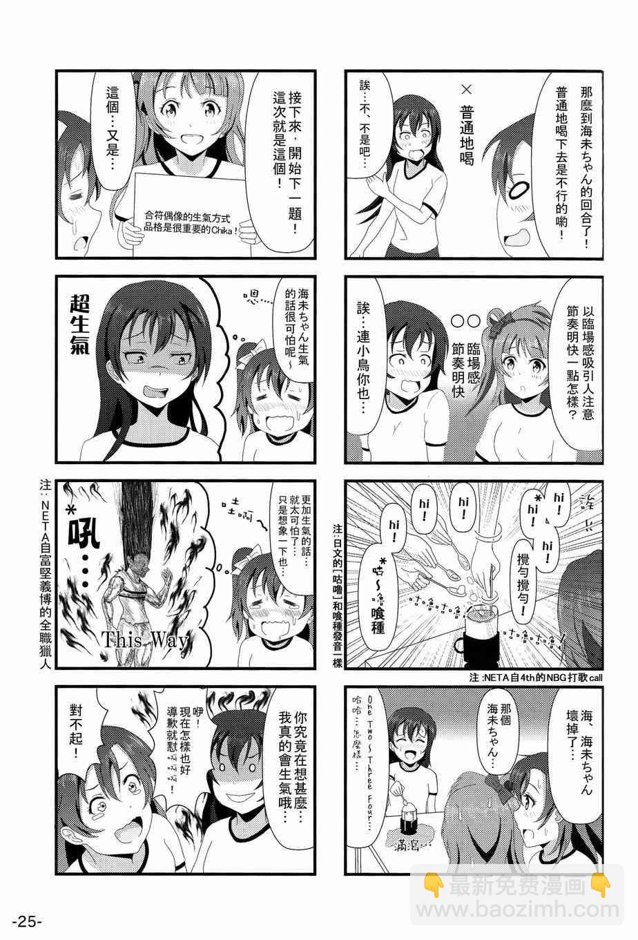 LoveLive - HoNo×UMi Sensation!(1/3) - 8