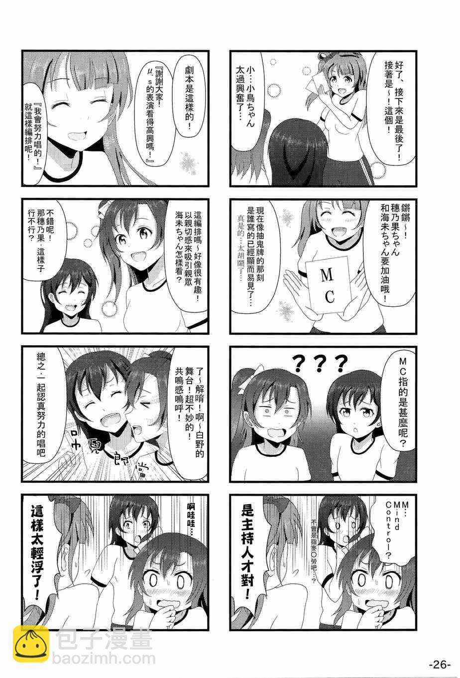 LoveLive - HoNo×UMi Sensation!(1/3) - 1