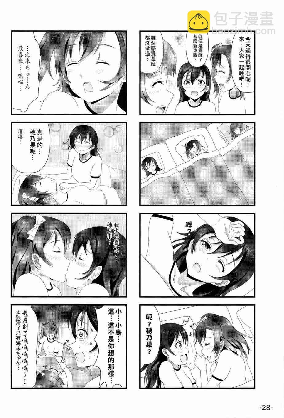 LoveLive - HoNo×UMi Sensation!(1/3) - 3