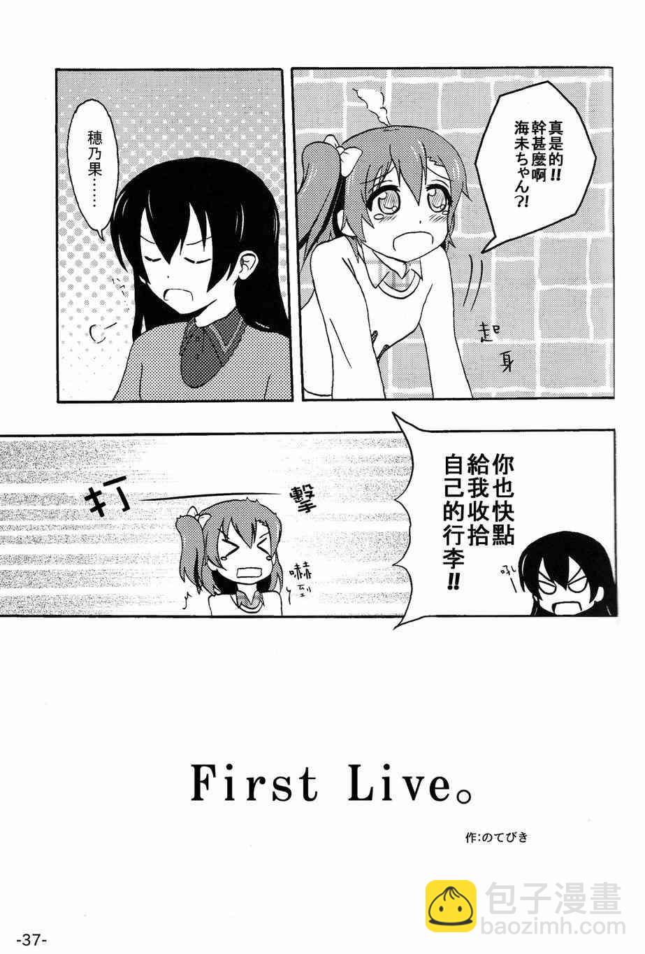 LoveLive - HoNo×UMi Sensation!(1/3) - 4