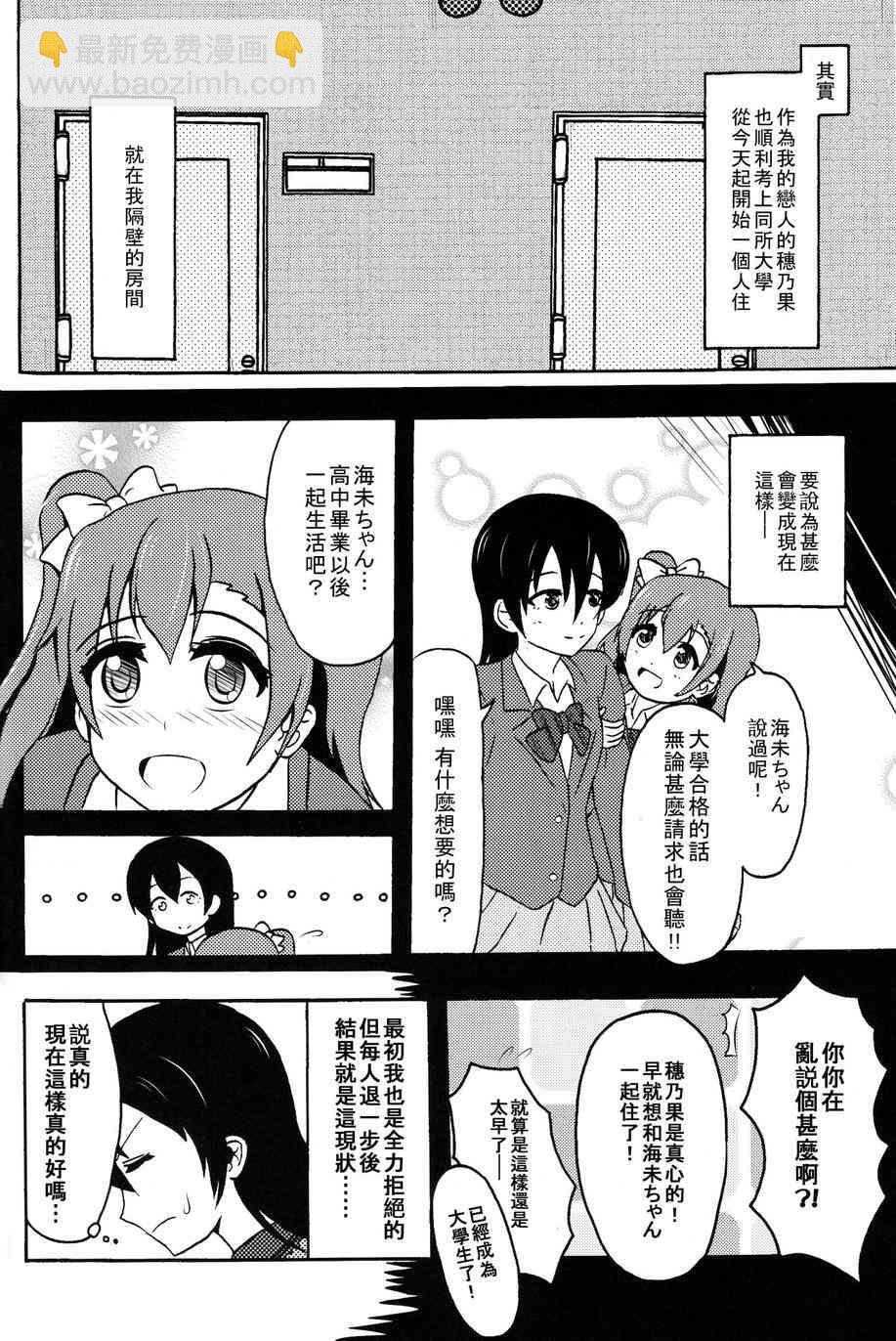 LoveLive - HoNo×UMi Sensation!(1/3) - 5