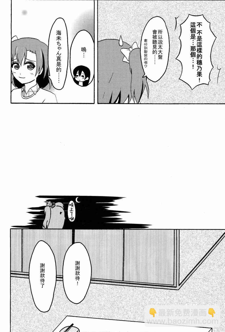 LoveLive - HoNo×UMi Sensation!(1/3) - 7