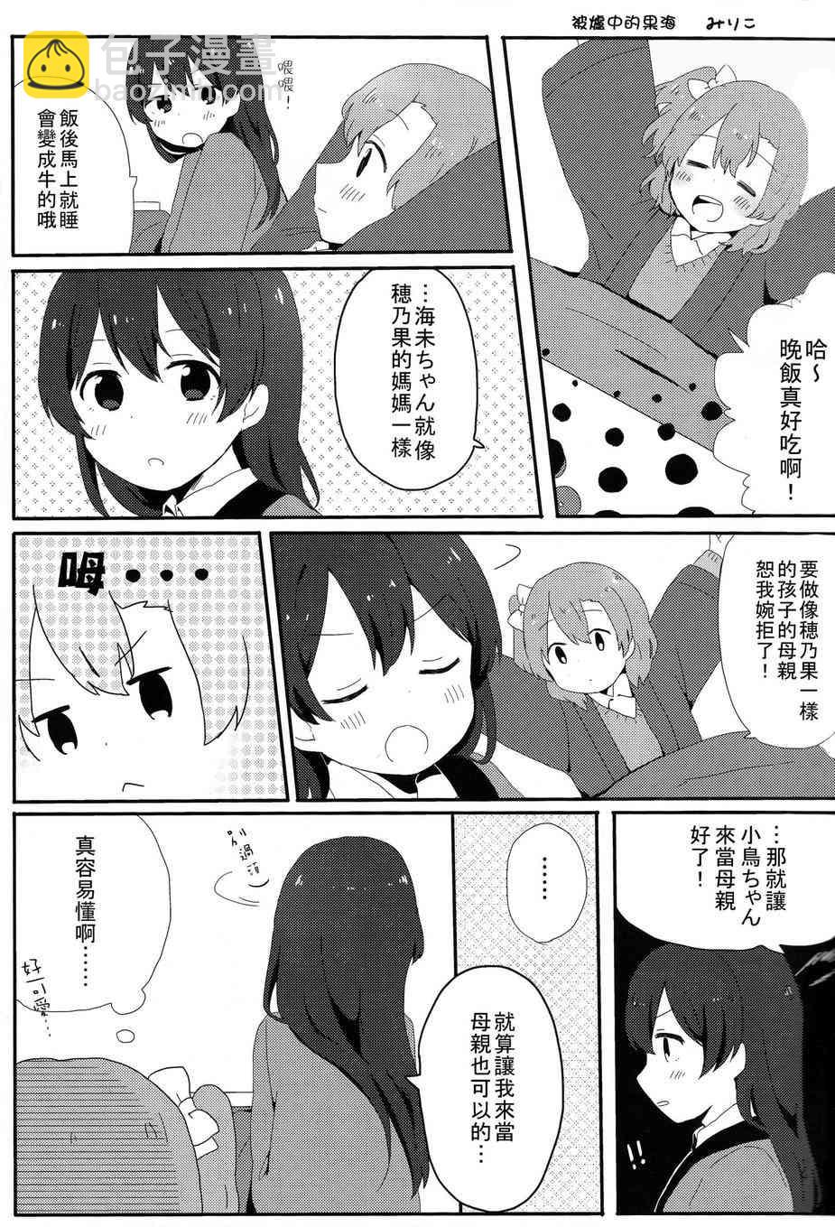 LoveLive - HoNo×UMi Sensation!(1/3) - 4