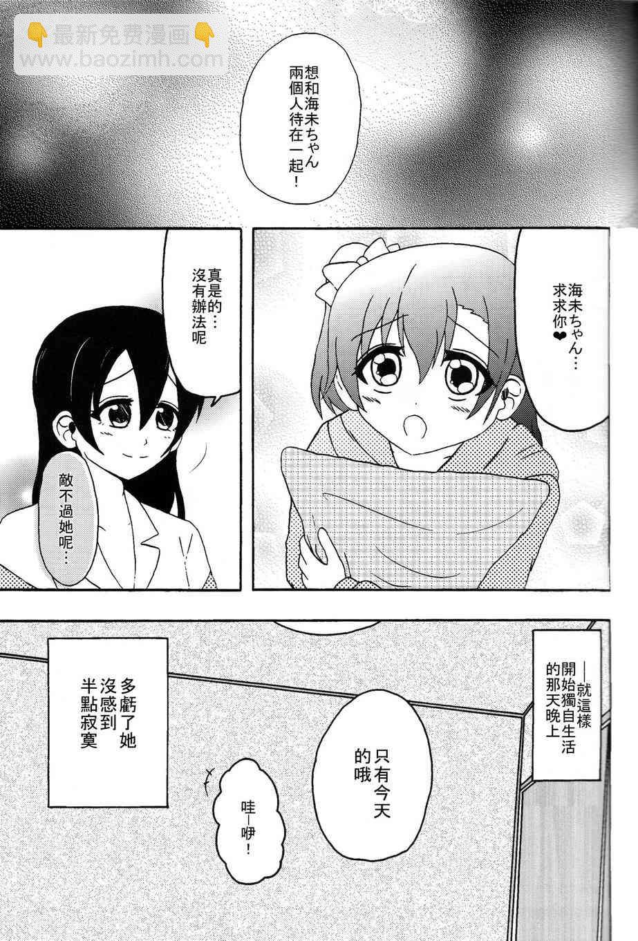 LoveLive - HoNo×UMi Sensation!(1/3) - 2